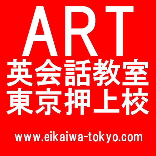 東京
押上の英会話個人教室-ART英会話教室-東京押上校